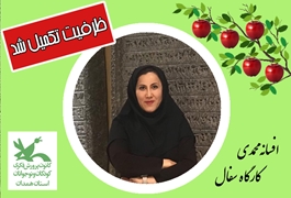 سفال ،تکمیلی، نونهال و نونگاه ، خانم افسانه محمدی  ، روزهای دوشنبه ، ساعت 12 الی 13،تابستان 1400،همدان 